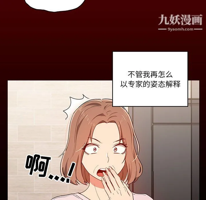 疫情下的家教生活 - 第16话 - page 27