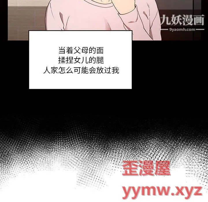 疫情下的家教生活 - 第16话 - page 28
