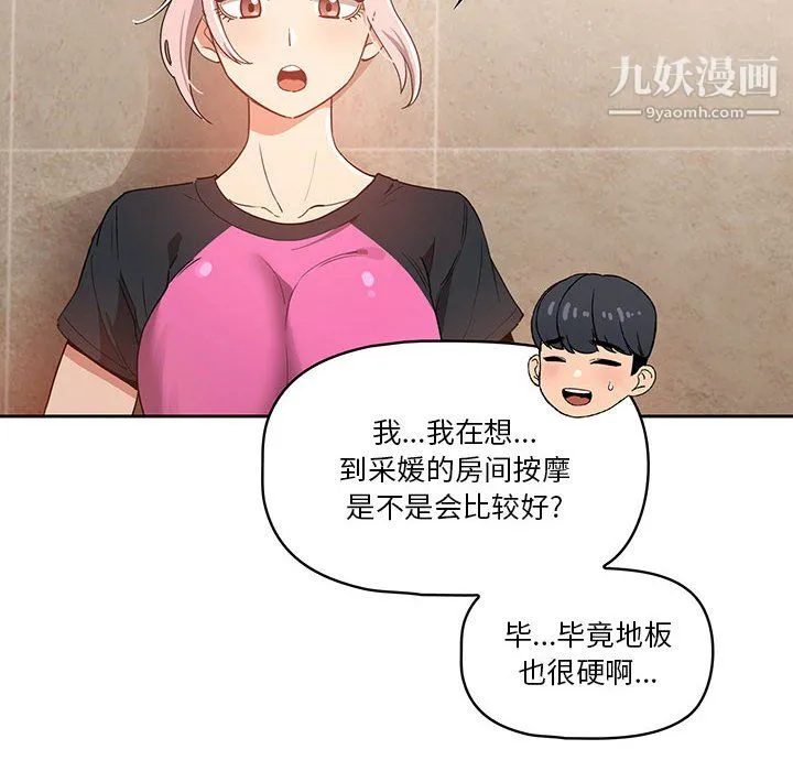 疫情下的家教生活 - 第16话 - page 30