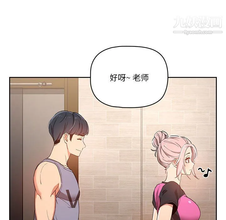 疫情下的家教生活 - 第16话 - page 31