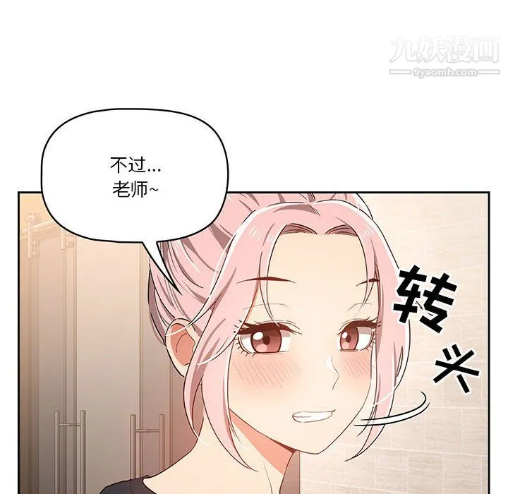 疫情下的家教生活 - 第16话 - page 34