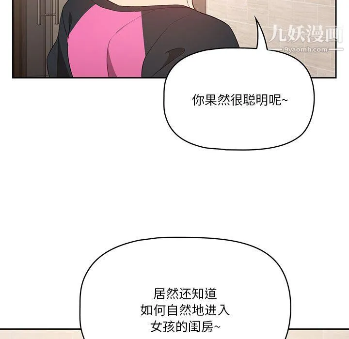疫情下的家教生活 - 第16话 - page 35