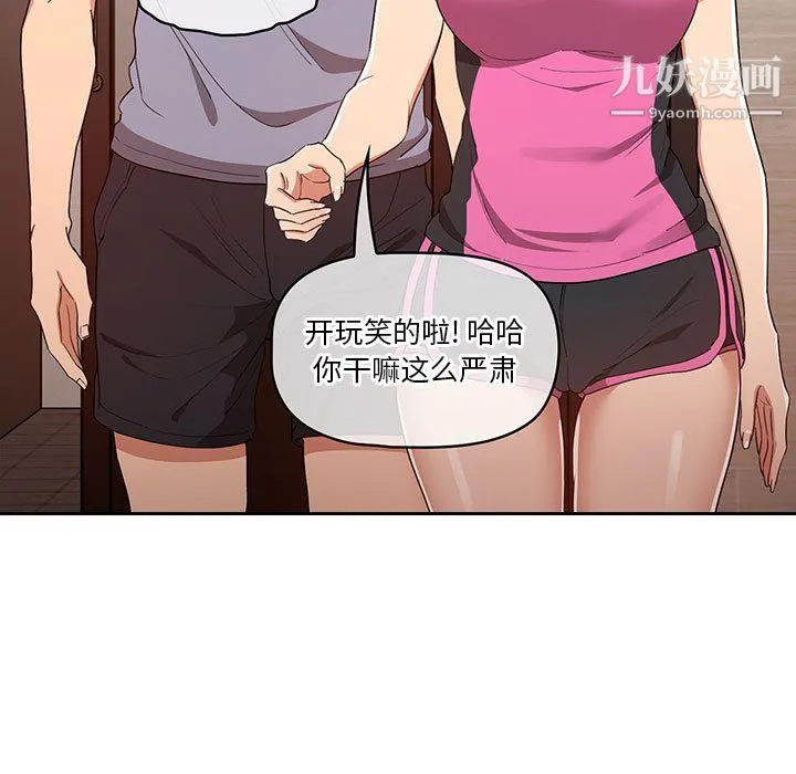 疫情下的家教生活 - 第16话 - page 37