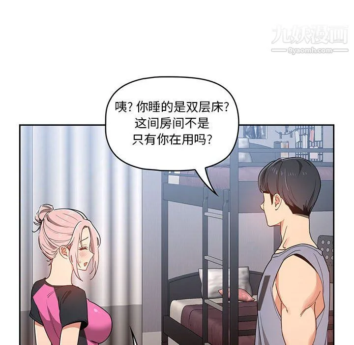 疫情下的家教生活 - 第16话 - page 44