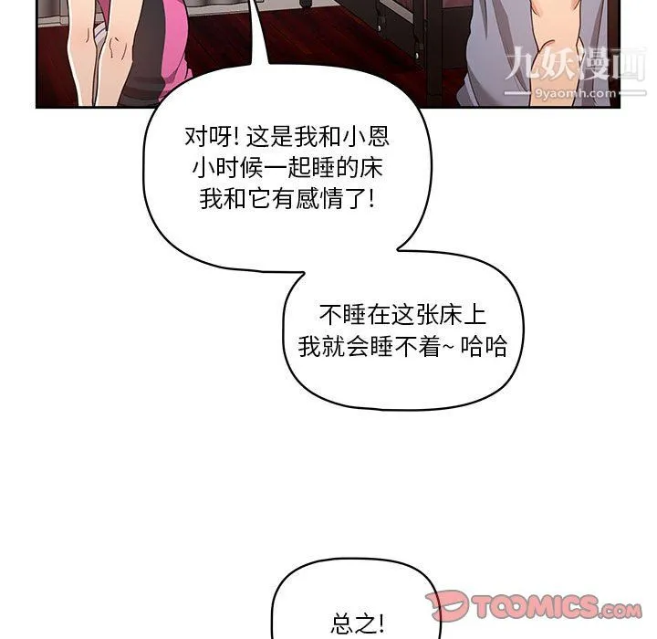 疫情下的家教生活 - 第16话 - page 45