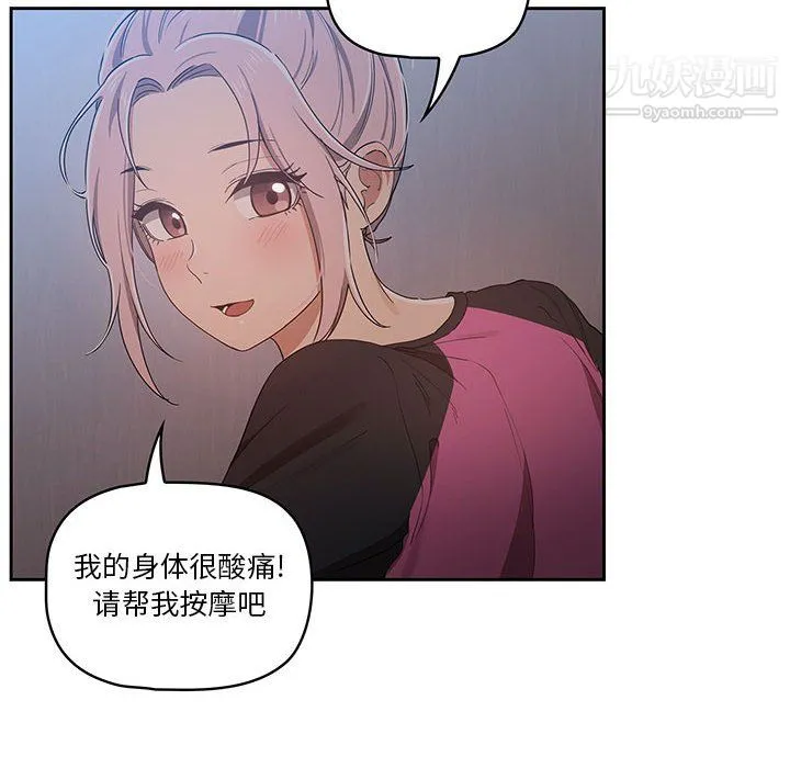 疫情下的家教生活 - 第16话 - page 46