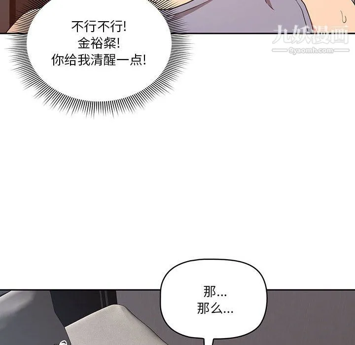 疫情下的家教生活 - 第16话 - page 50