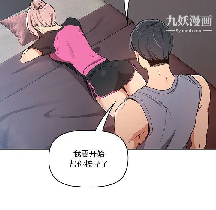 疫情下的家教生活 - 第16话 - page 51