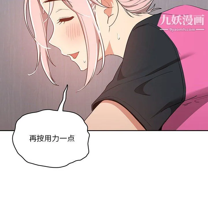 疫情下的家教生活 - 第16话 - page 54
