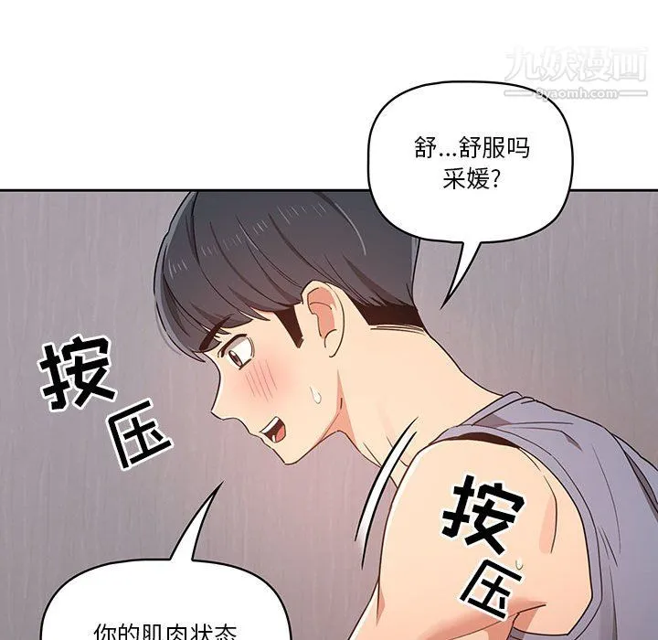 疫情下的家教生活 - 第16话 - page 55