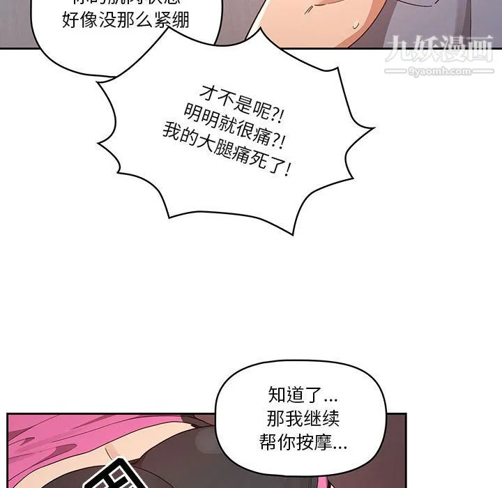 疫情下的家教生活 - 第16话 - page 56