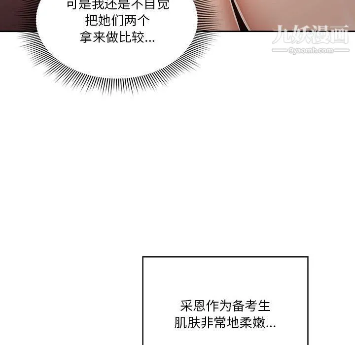 疫情下的家教生活 - 第16话 - page 61