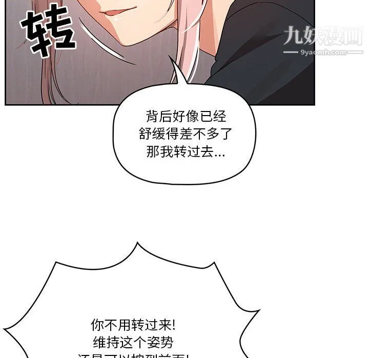 疫情下的家教生活 - 第16话 - page 71