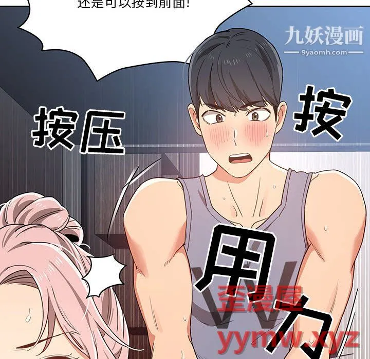 疫情下的家教生活 - 第16话 - page 72