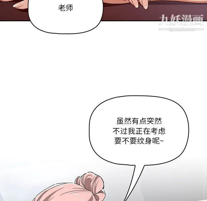 疫情下的家教生活 - 第16话 - page 78