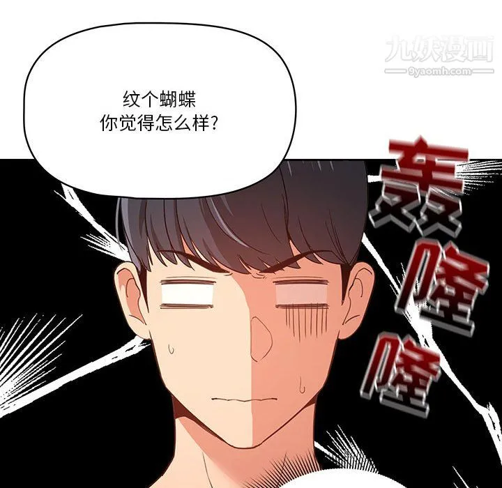 疫情下的家教生活 - 第16话 - page 82