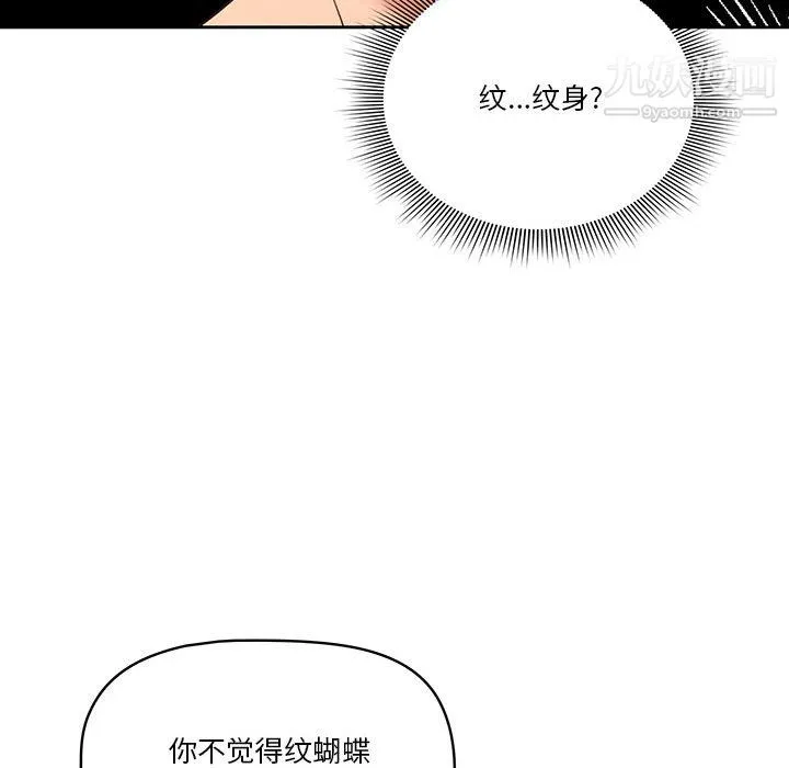 疫情下的家教生活 - 第16话 - page 83