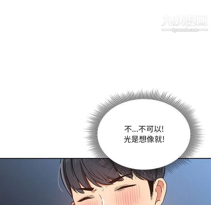 疫情下的家教生活 - 第16话 - page 91