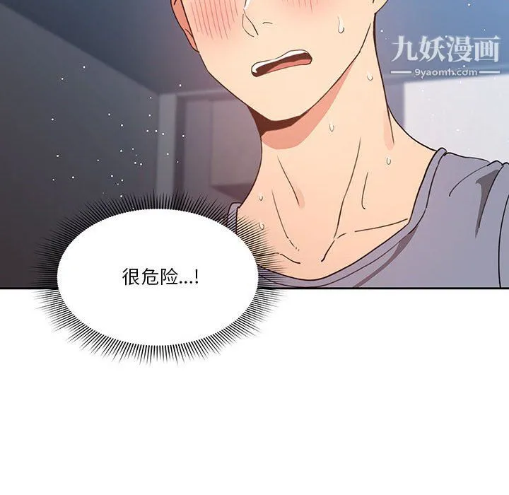 疫情下的家教生活 - 第16话 - page 92