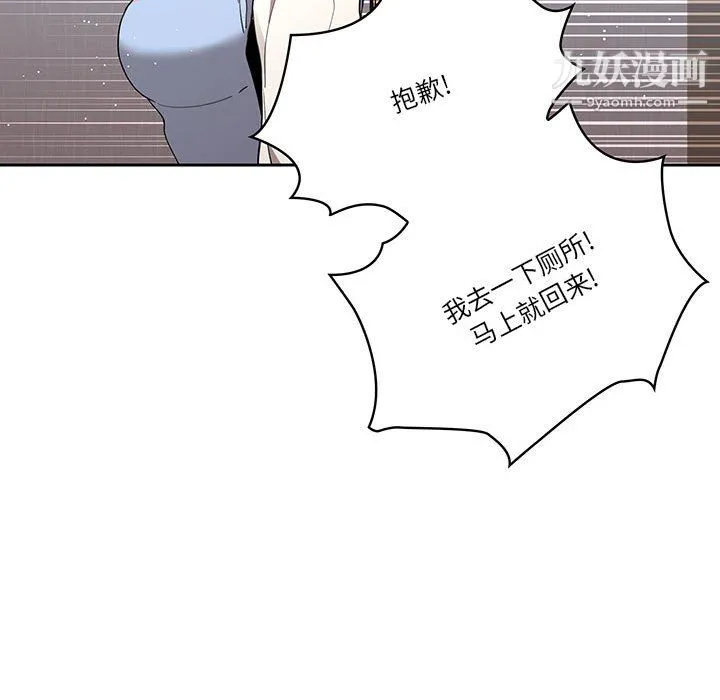 疫情下的家教生活 - 第16话 - page 97