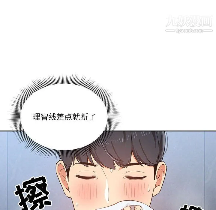 疫情下的家教生活 - 第16话 - page 103