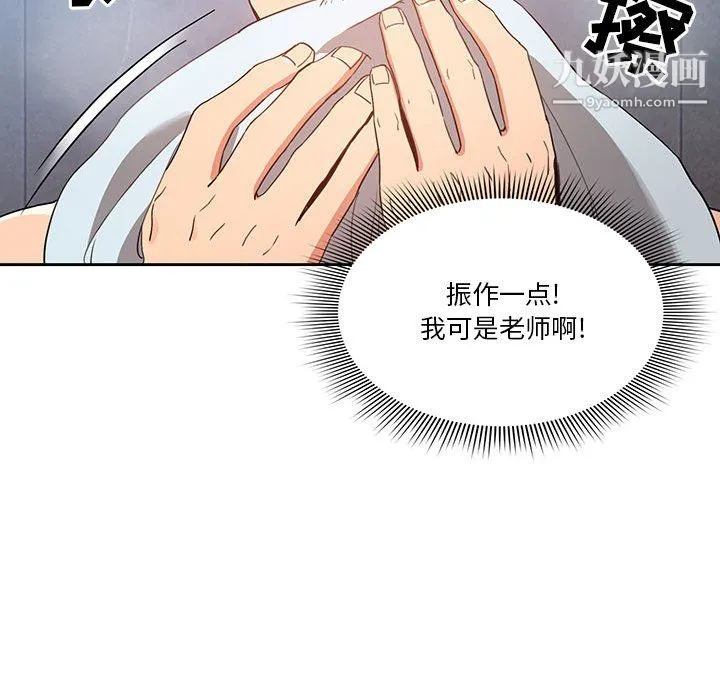 疫情下的家教生活 - 第16话 - page 104