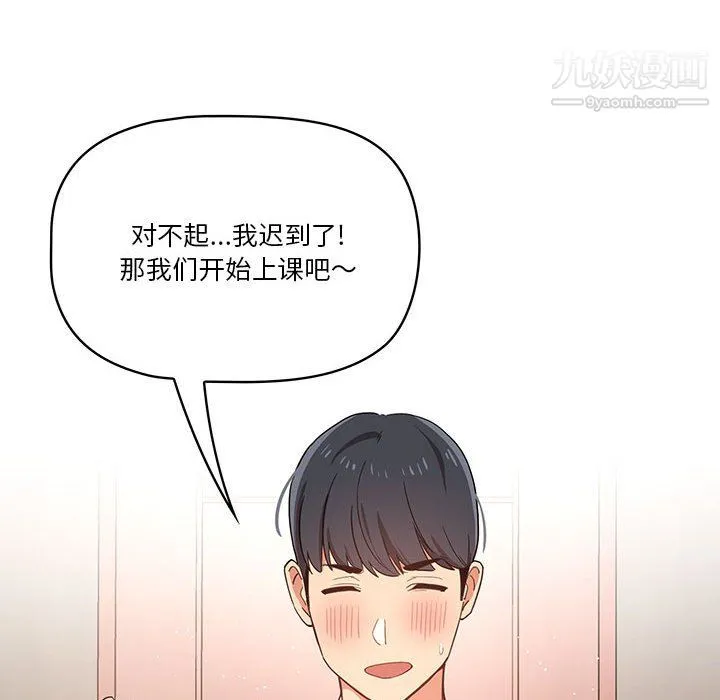 疫情下的家教生活 - 第16话 - page 105
