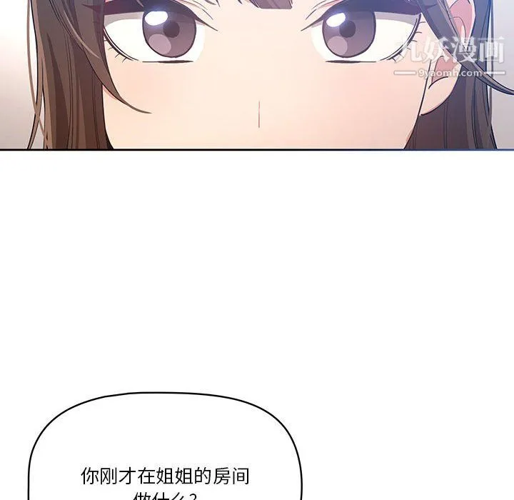疫情下的家教生活 - 第16话 - page 107