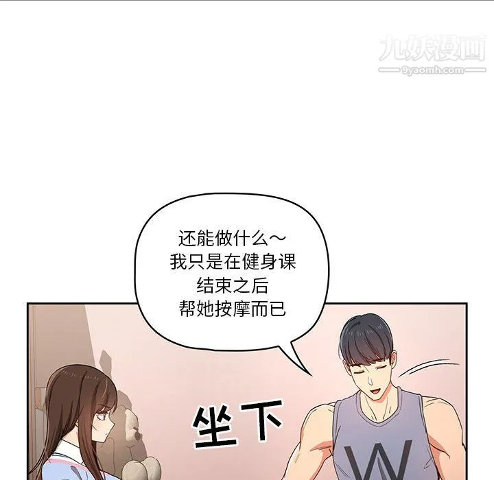 疫情下的家教生活 - 第16话 - page 110