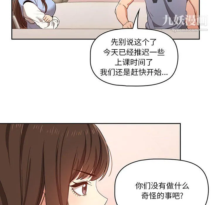 疫情下的家教生活 - 第16话 - page 111