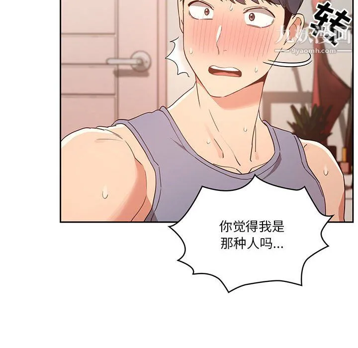 疫情下的家教生活 - 第16话 - page 113
