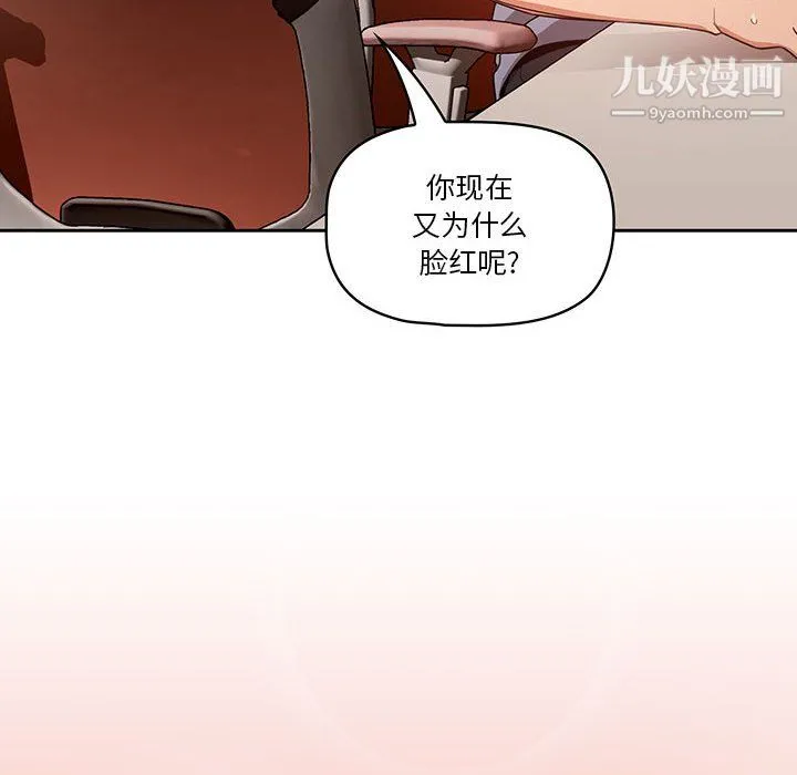 疫情下的家教生活 - 第16话 - page 115
