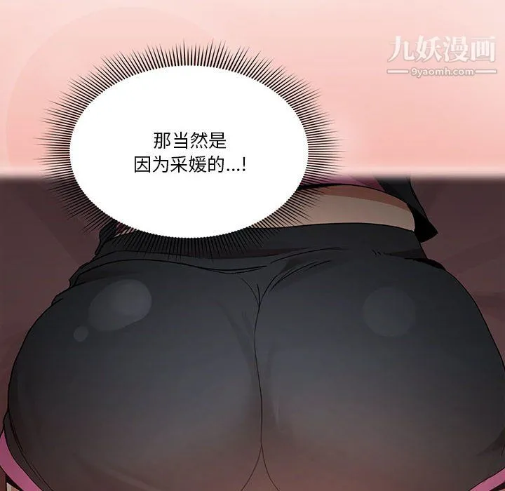 疫情下的家教生活 - 第16话 - page 116