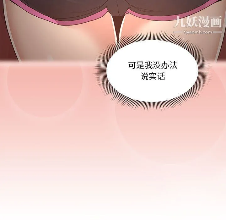 疫情下的家教生活 - 第16话 - page 117