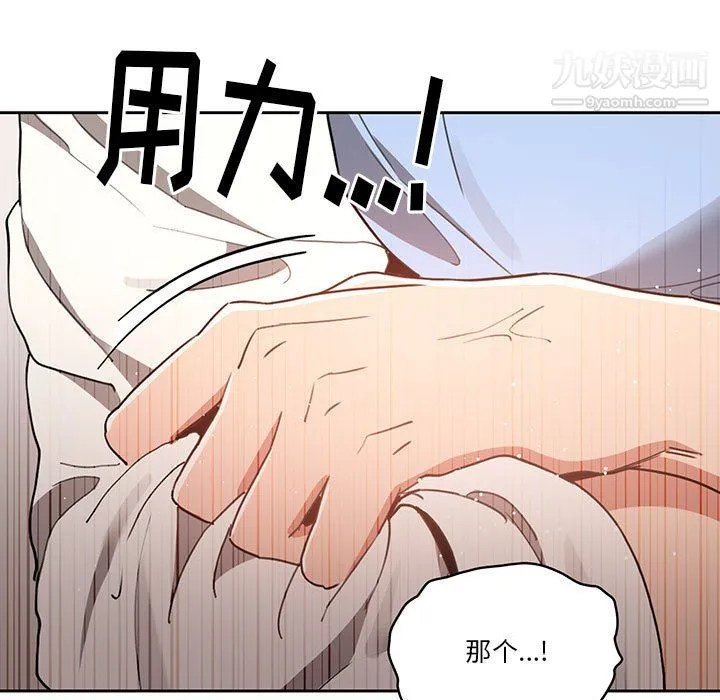 疫情下的家教生活 - 第16话 - page 121