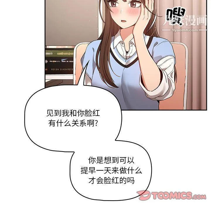疫情下的家教生活 - 第16话 - page 129