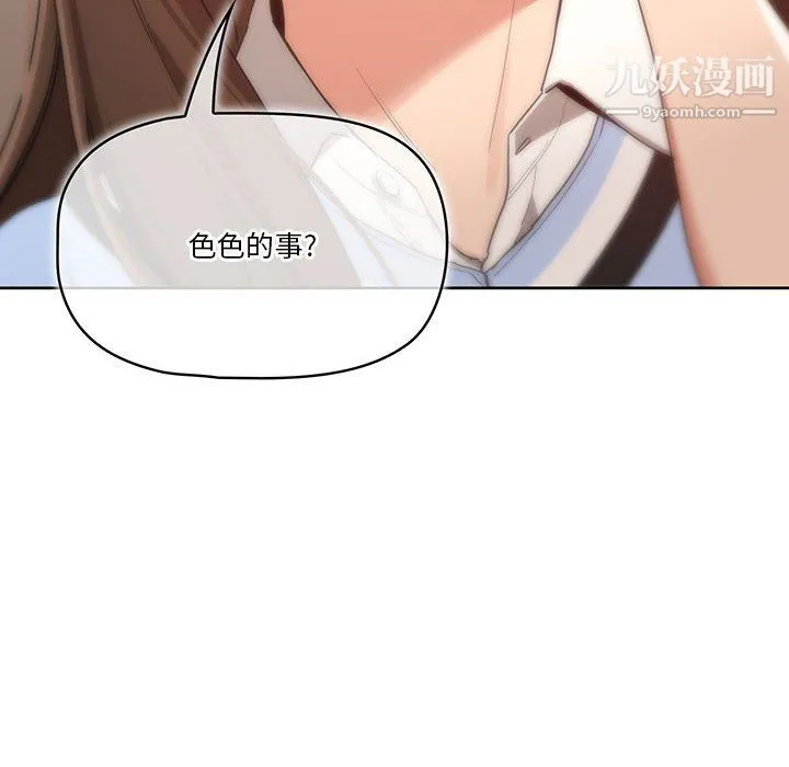 疫情下的家教生活 - 第16话 - page 132