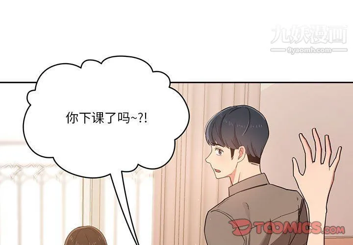疫情下的家教生活 - 第11话 - page 3
