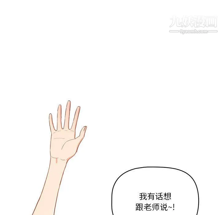 疫情下的家教生活 - 第11话 - page 5