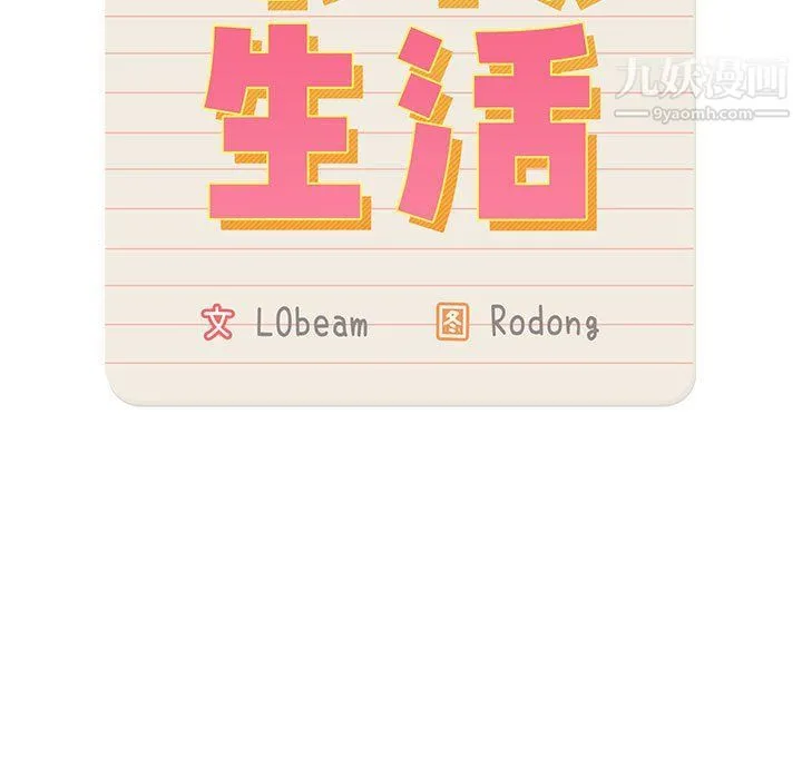 疫情下的家教生活 - 第11话 - page 11