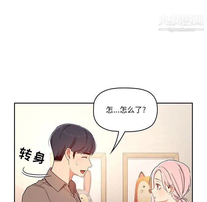 疫情下的家教生活 - 第11话 - page 13