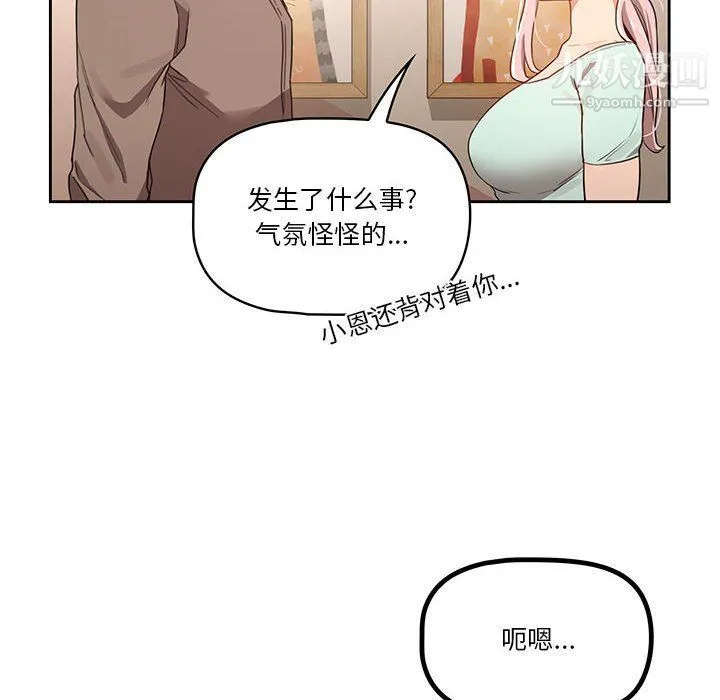 疫情下的家教生活 - 第11话 - page 14