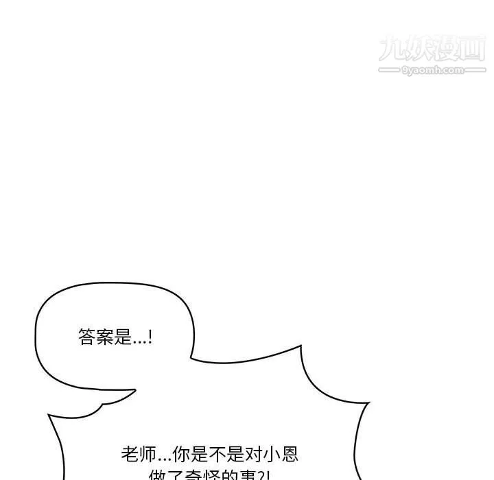 疫情下的家教生活 - 第11话 - page 16