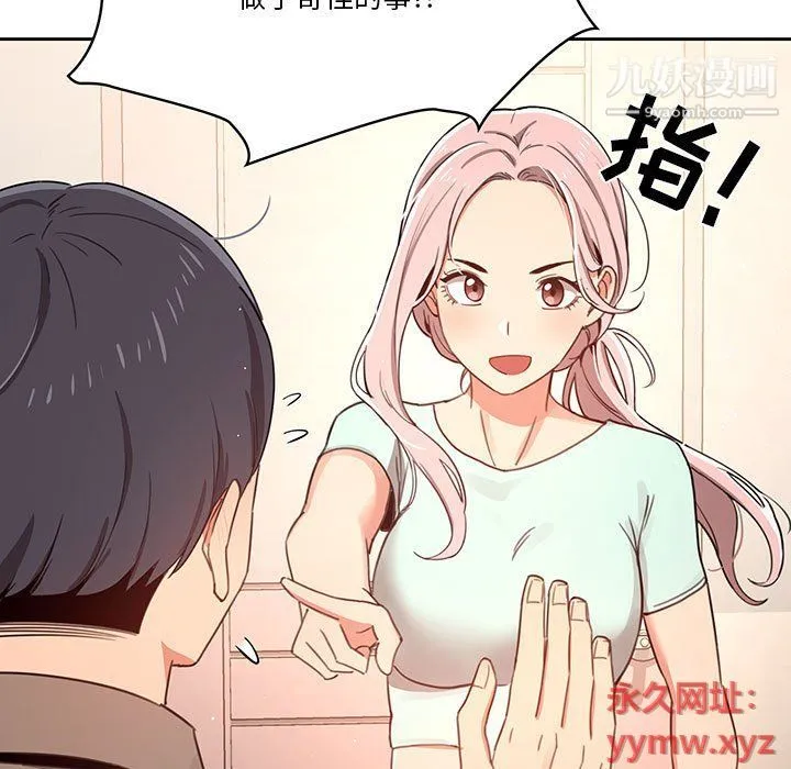 疫情下的家教生活 - 第11话 - page 17