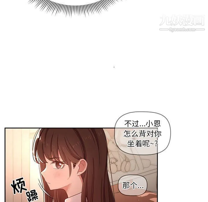 疫情下的家教生活 - 第11话 - page 19