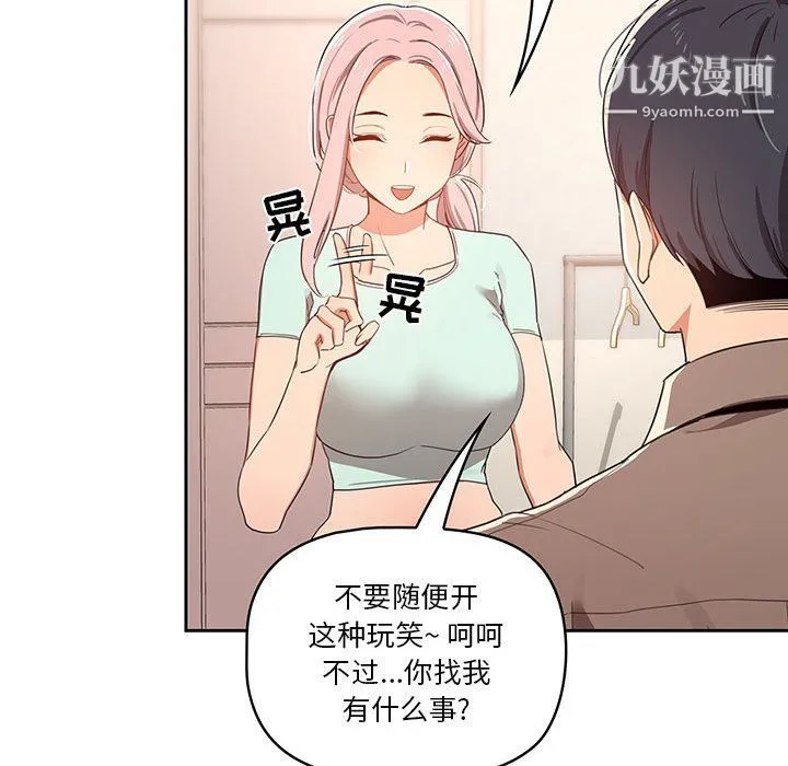 疫情下的家教生活 - 第11话 - page 21