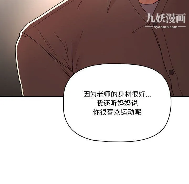 疫情下的家教生活 - 第11话 - page 23