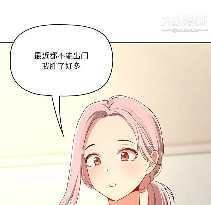 疫情下的家教生活 - 第11话 - page 24