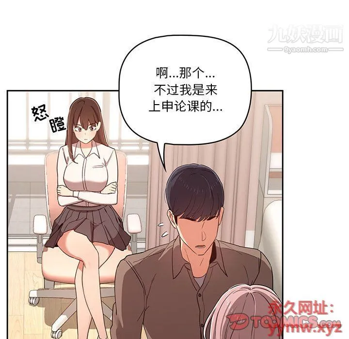 疫情下的家教生活 - 第11话 - page 27