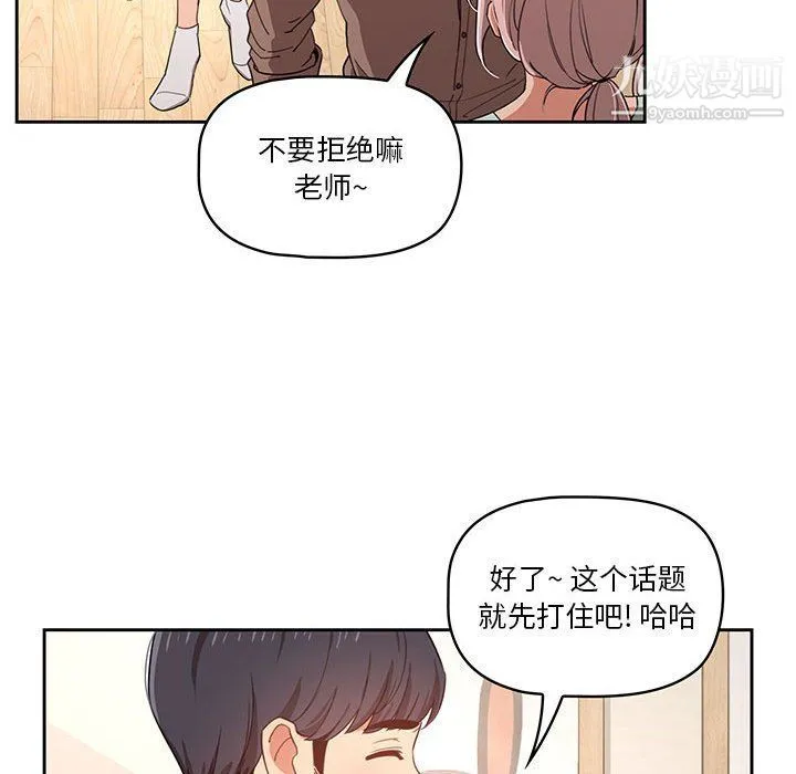 疫情下的家教生活 - 第11话 - page 28